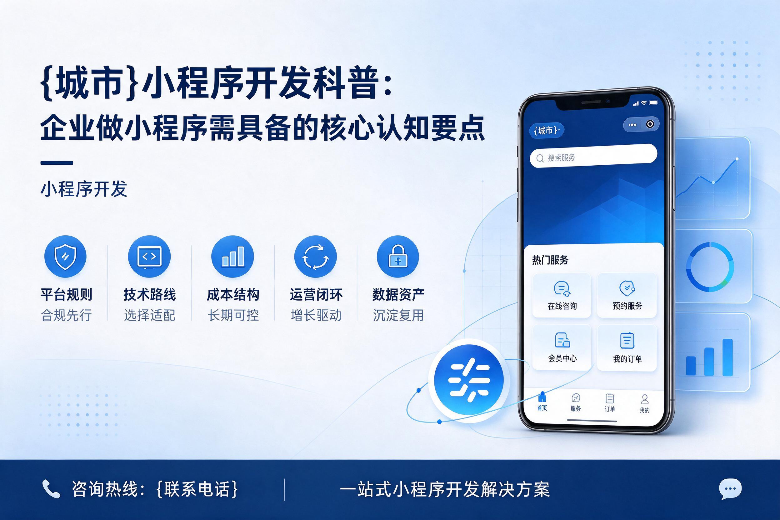 卫辉小程序开发科普：企业做小程序需具备的核心认知要点