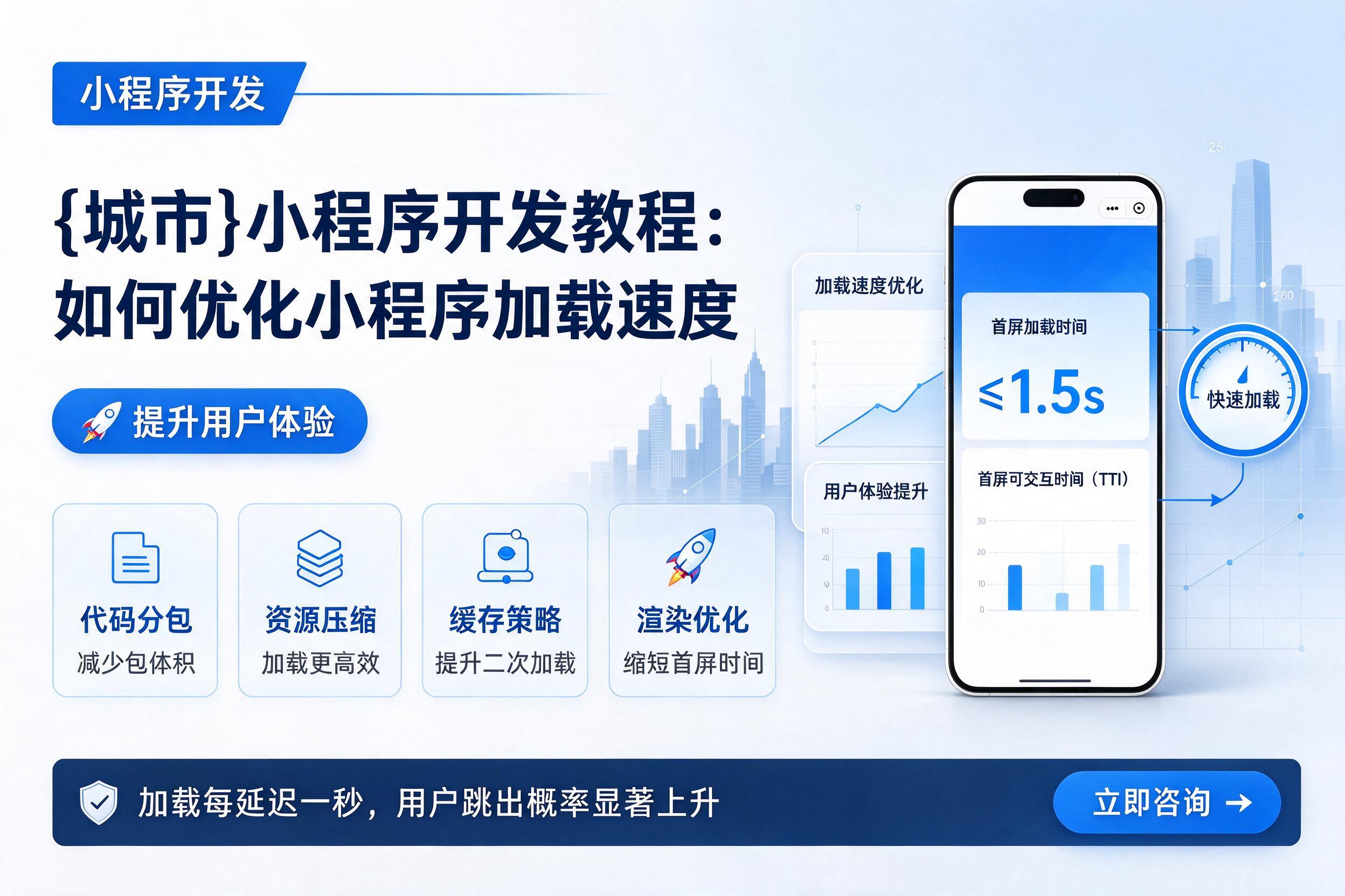 卫辉小程序开发教程：如何优化小程序加载速度提升用户体验