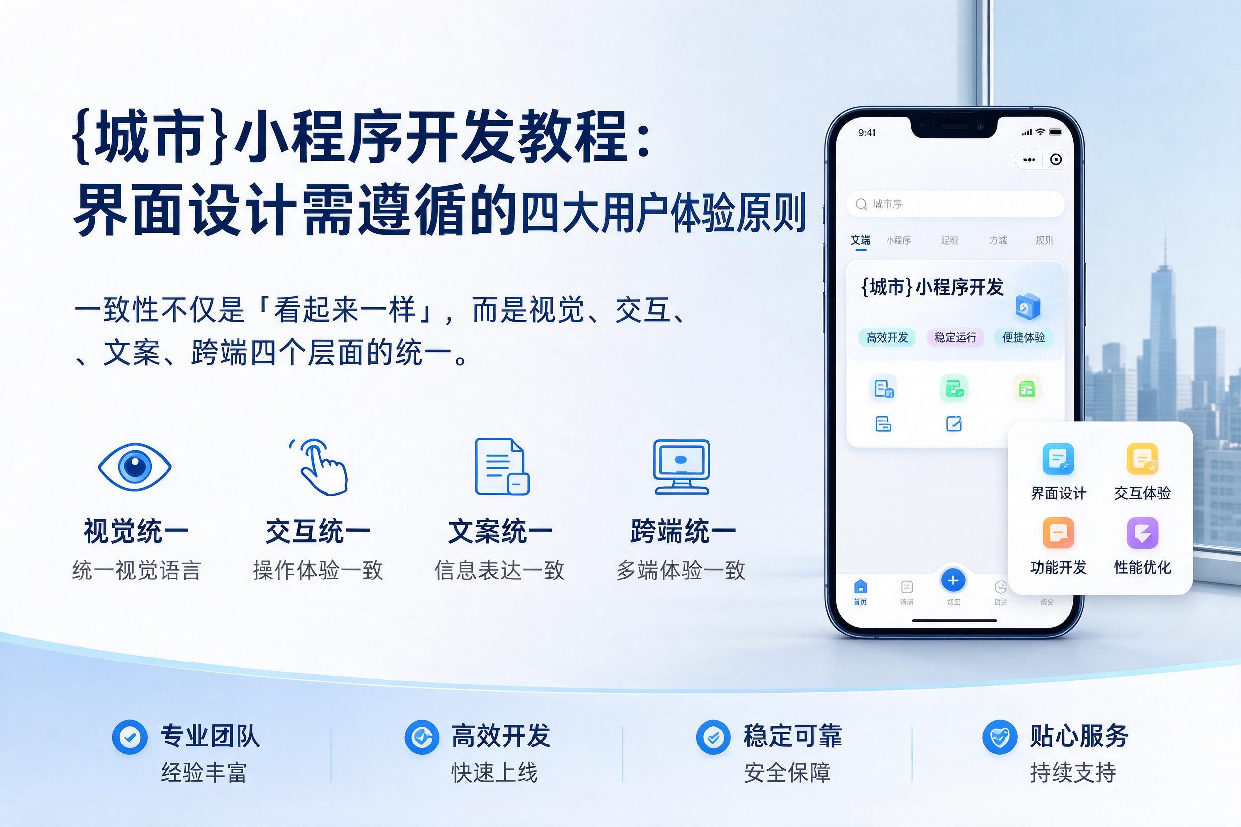 卫辉小程序开发教程：界面设计需遵循的四大用户体验原则