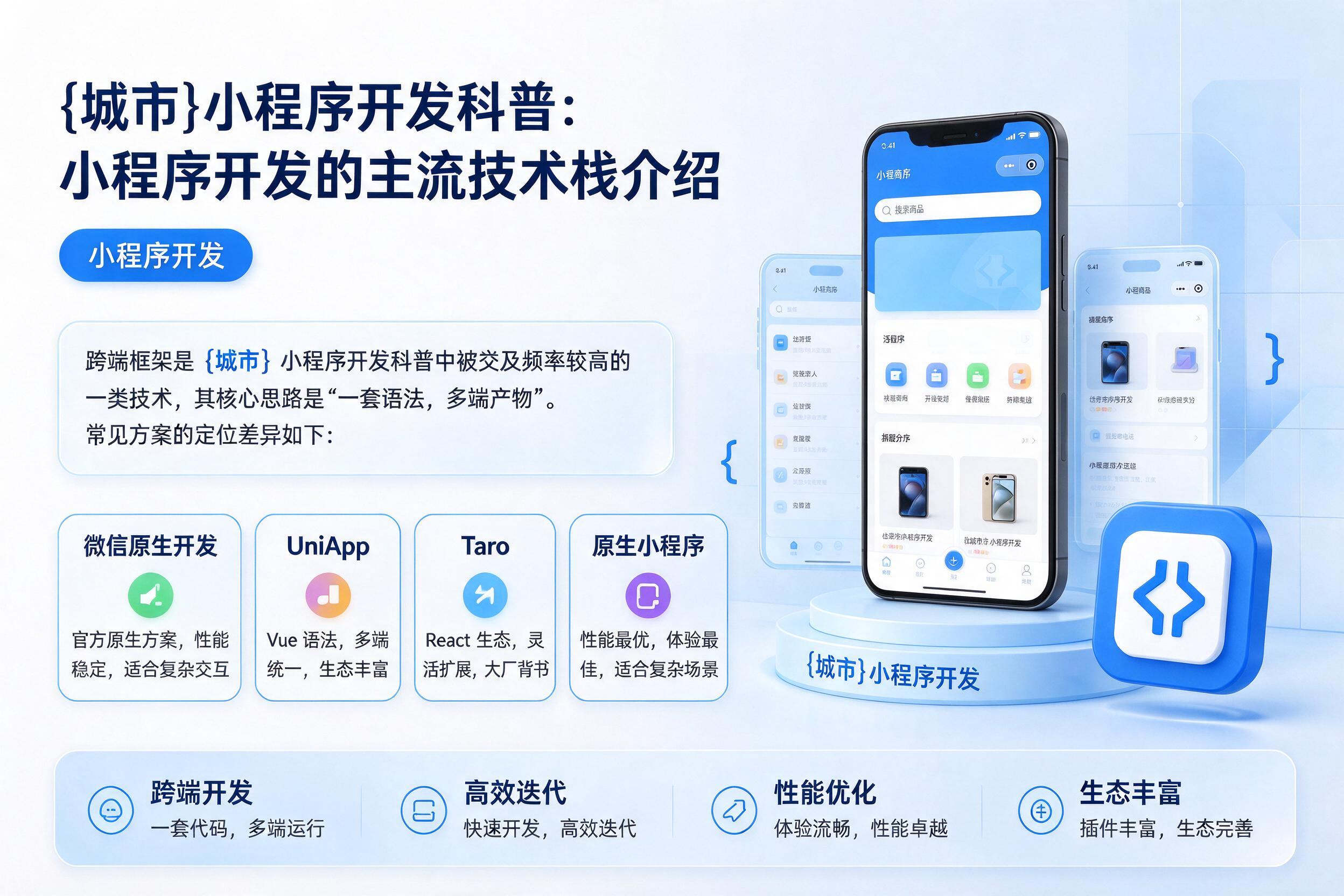 卫辉小程序开发科普：小程序开发的主流技术栈介绍