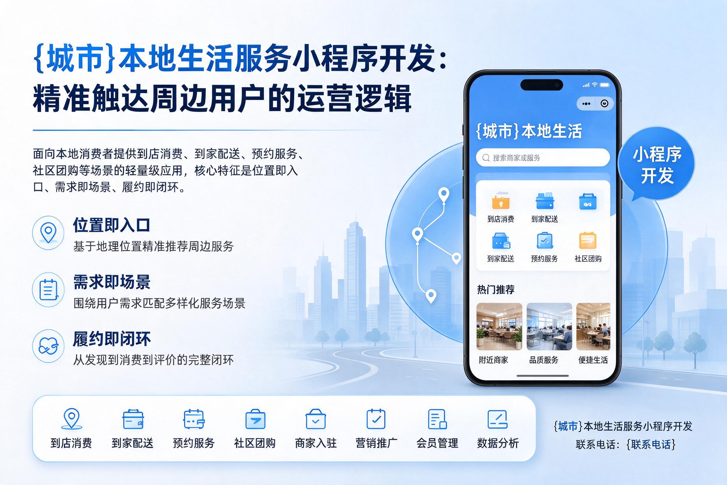 卫辉本地生活服务小程序开发：精准触达周边用户的运营逻辑